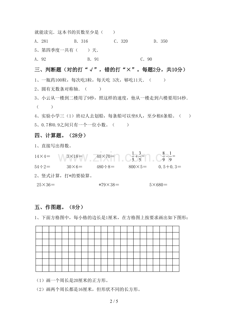 2022-2023年部编版三年级数学下册期末考试题.doc_第2页