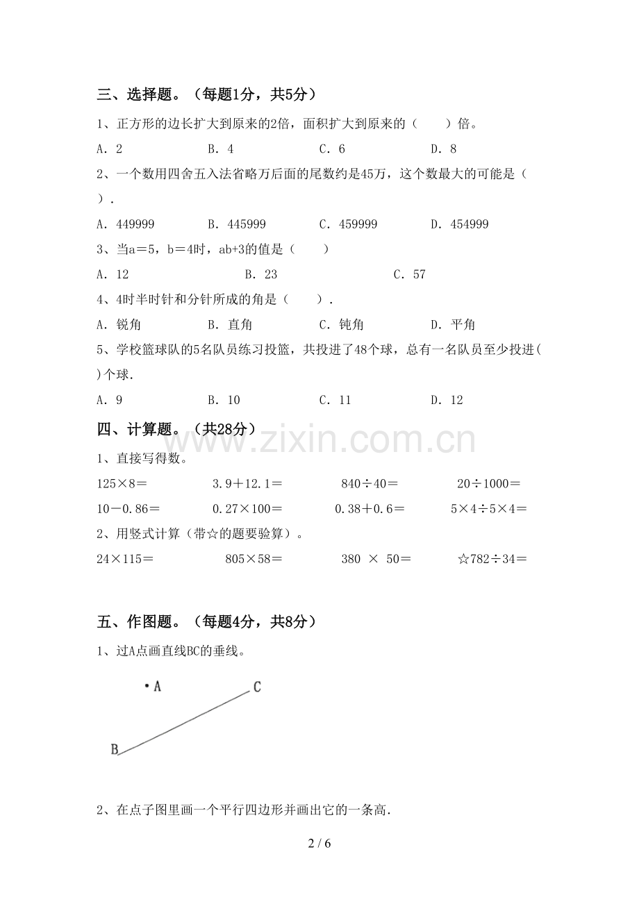 2023年人教版四年级数学下册期末测试卷及参考答案.doc_第2页