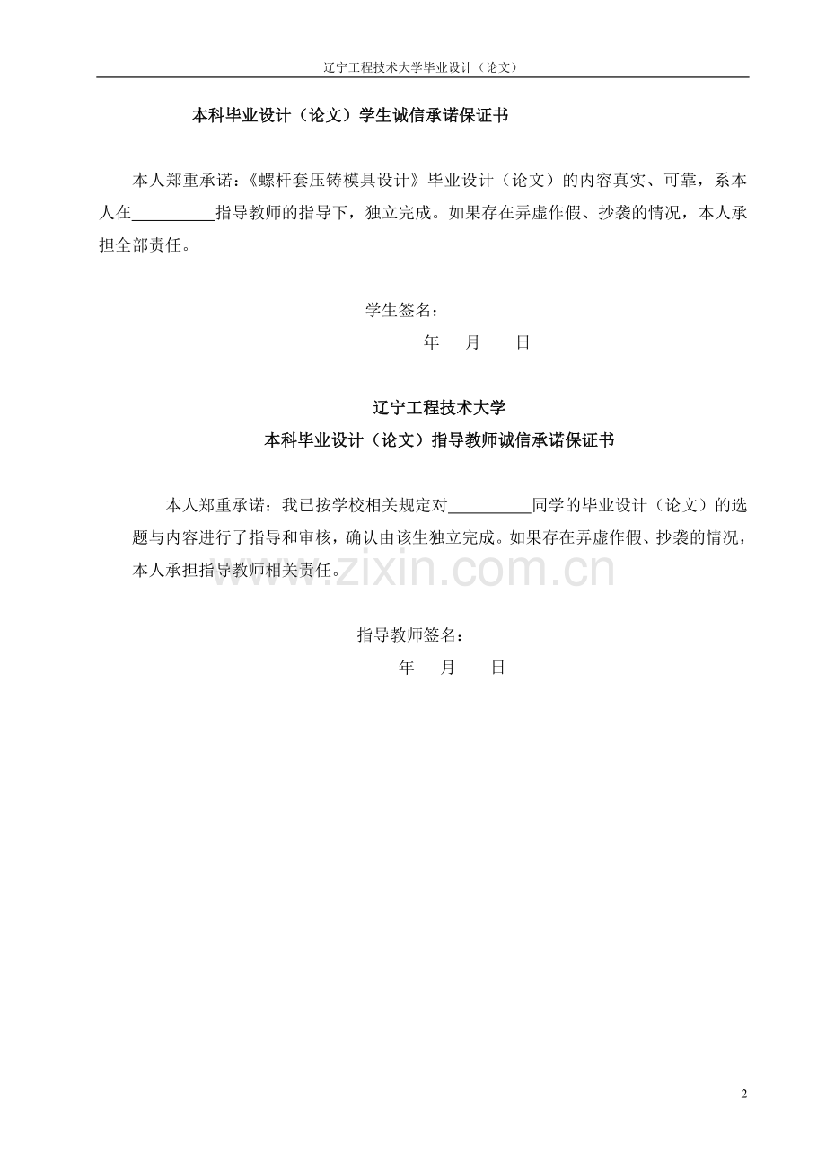 螺杆套压铸模具设计.doc_第2页