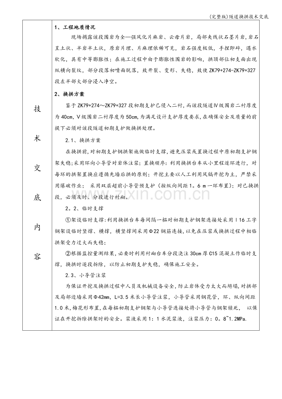 隧道换拱技术交底.doc_第2页