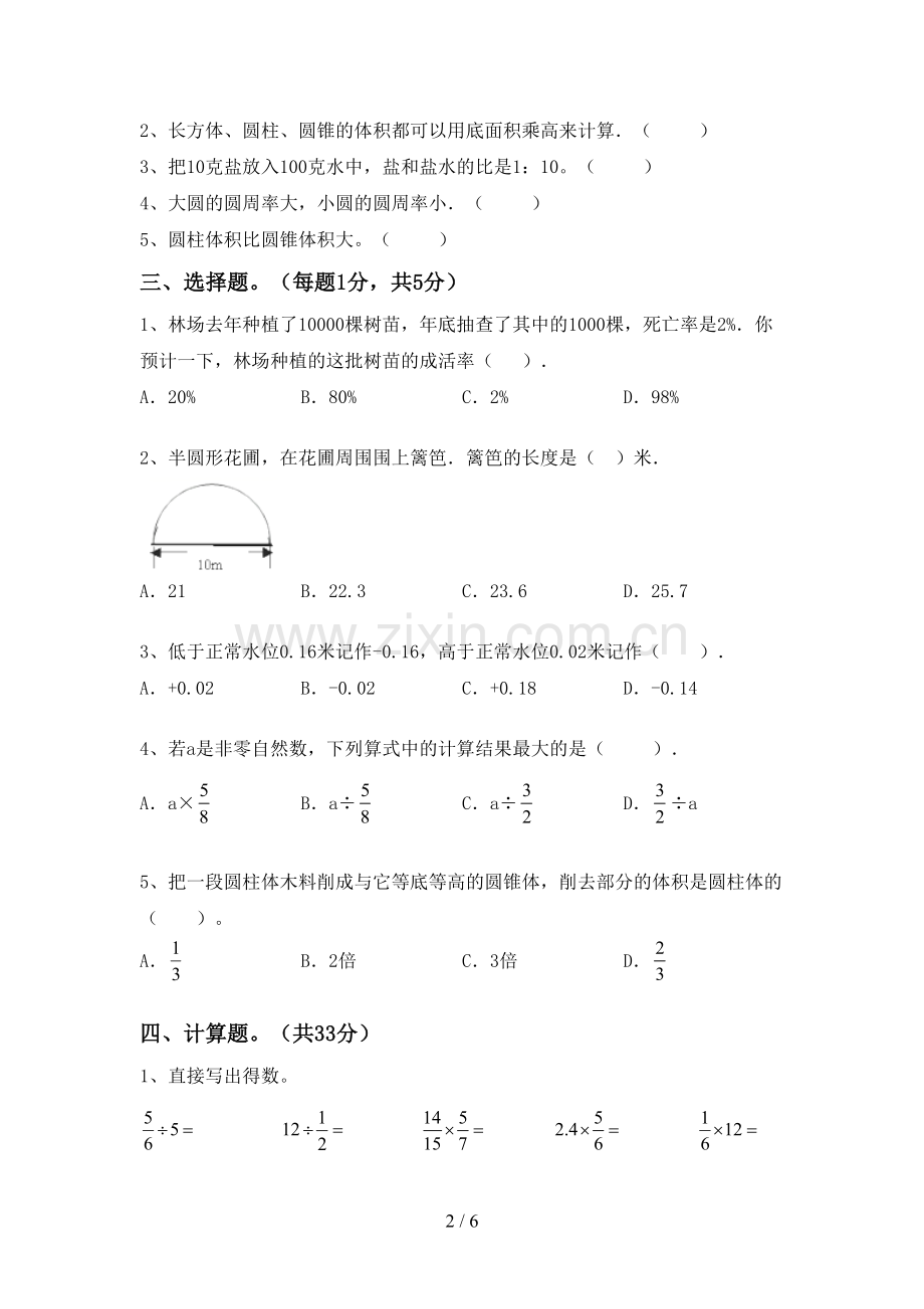 2023年部编版六年级数学下册期末考试卷及答案【可打印】.doc_第2页