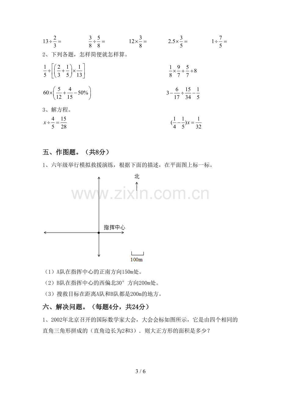 2023年部编版六年级数学下册期末考试卷及答案【可打印】.doc_第3页