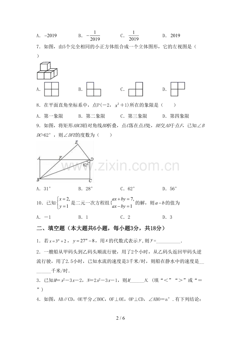 2022-2023年人教版七年级数学下册期中考试卷【及答案】.doc_第2页