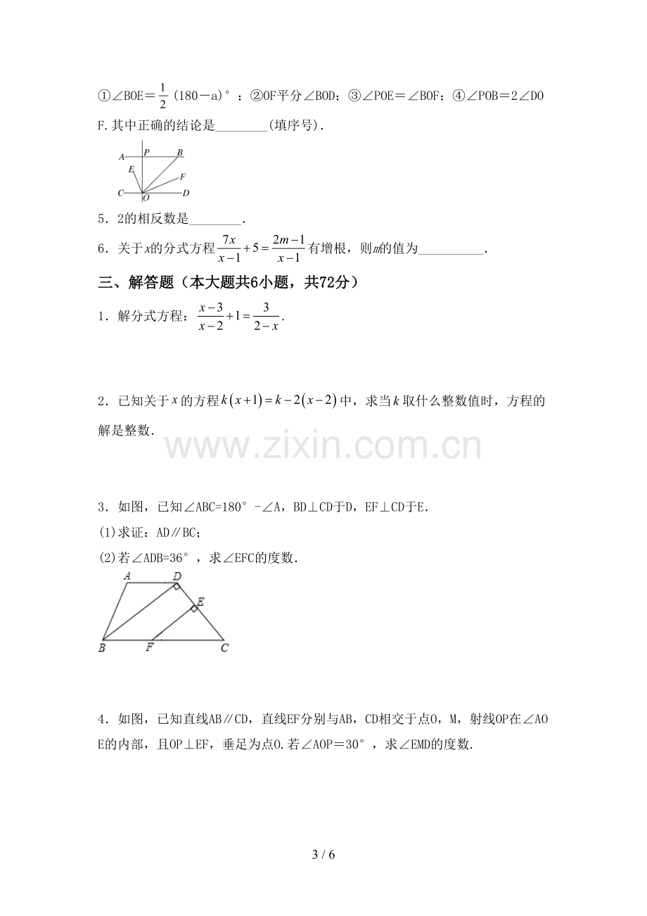 2022-2023年人教版七年级数学下册期中考试卷【及答案】.doc_第3页