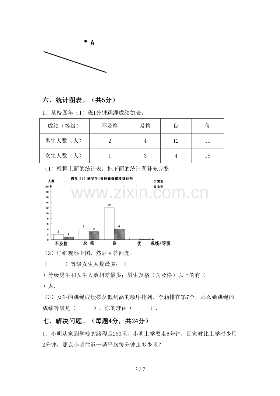 新人教版四年级数学下册期末测试卷(精编).doc_第3页