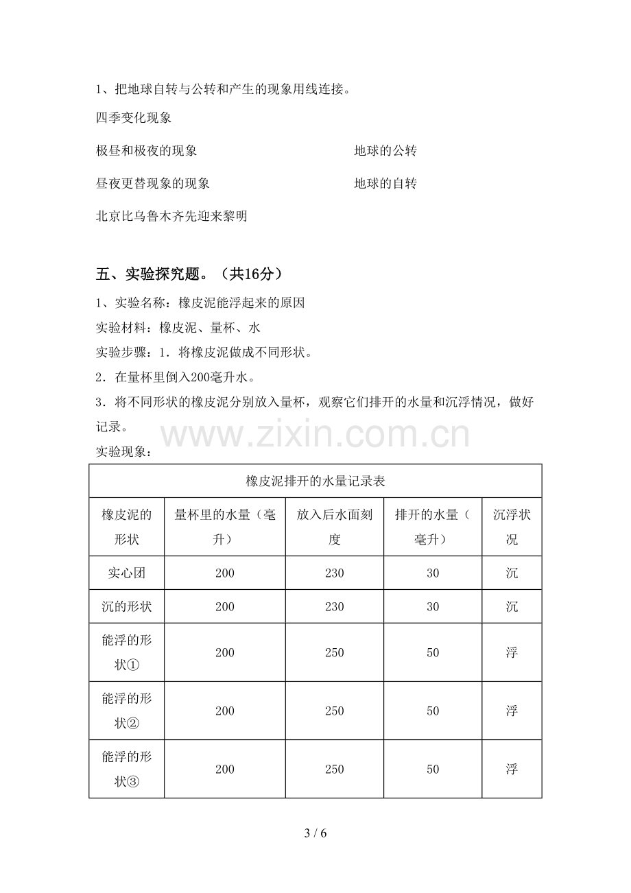 新教科版五年级科学下册期中试卷.doc_第3页