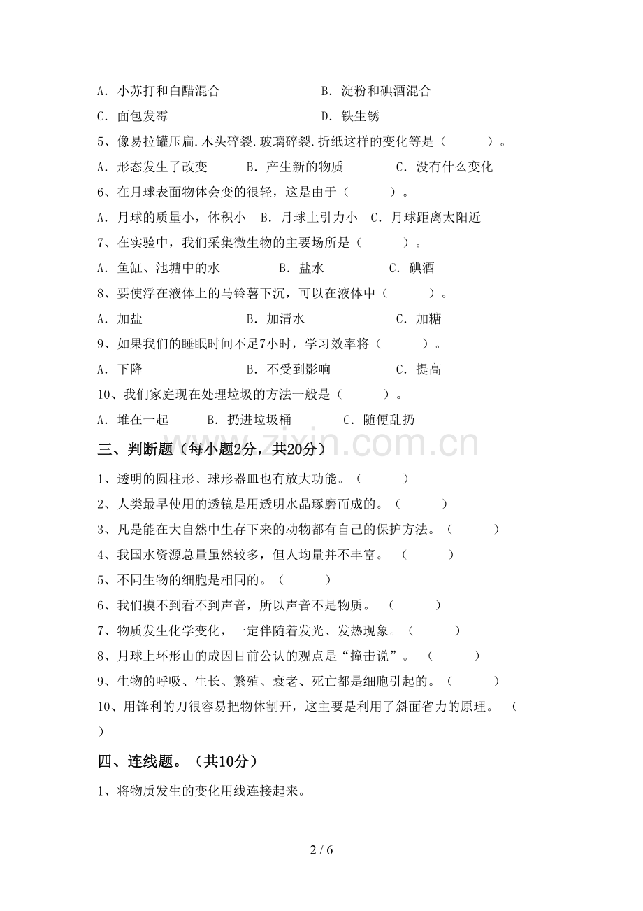 苏教版六年级科学下册期中考试题及答案【新版】.doc_第2页