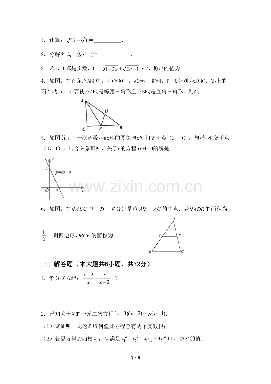 九年级数学下册期中试卷(通用).doc_第3页