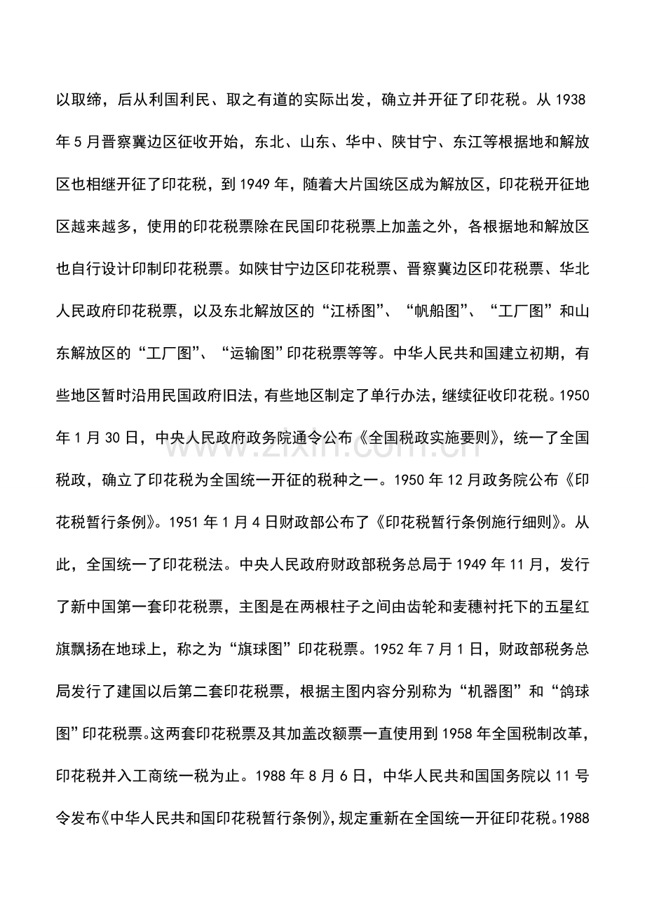 会计实务：印花税的起源及在中国的发展史.doc_第2页