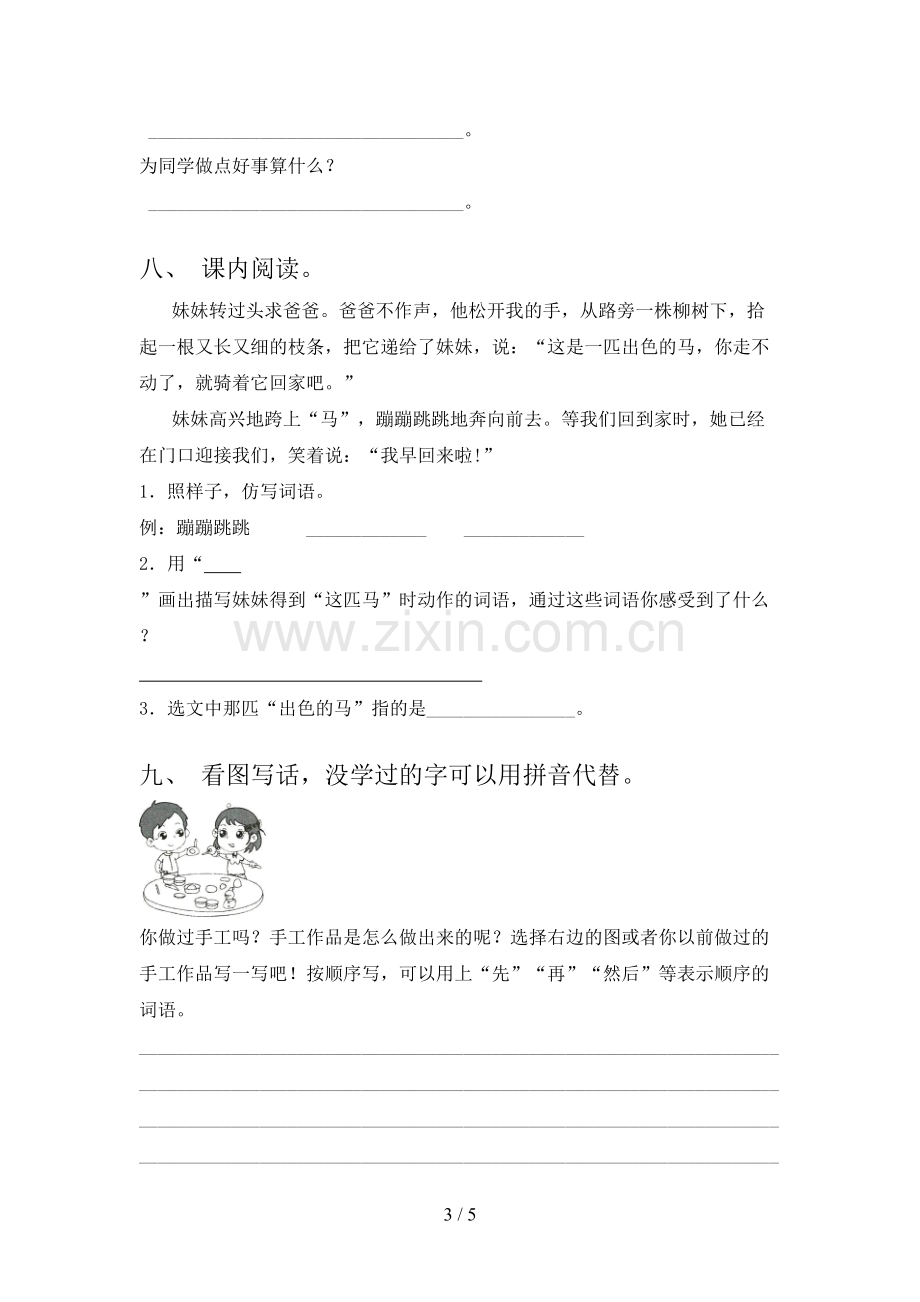 部编版二年级语文下册期末测试卷(含答案).doc_第3页