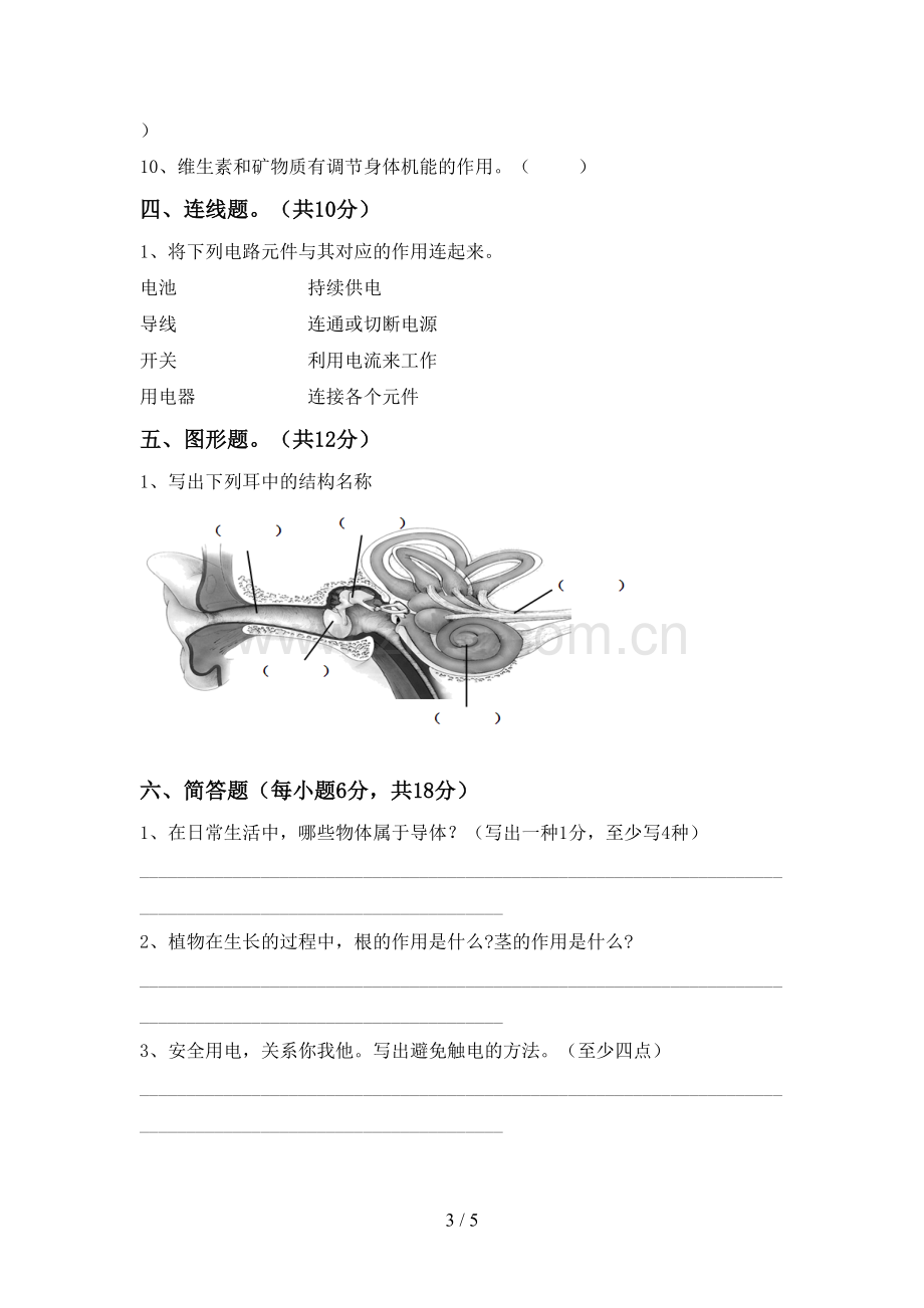 新教科版四年级科学下册期中考试卷及答案【精选】.doc_第3页