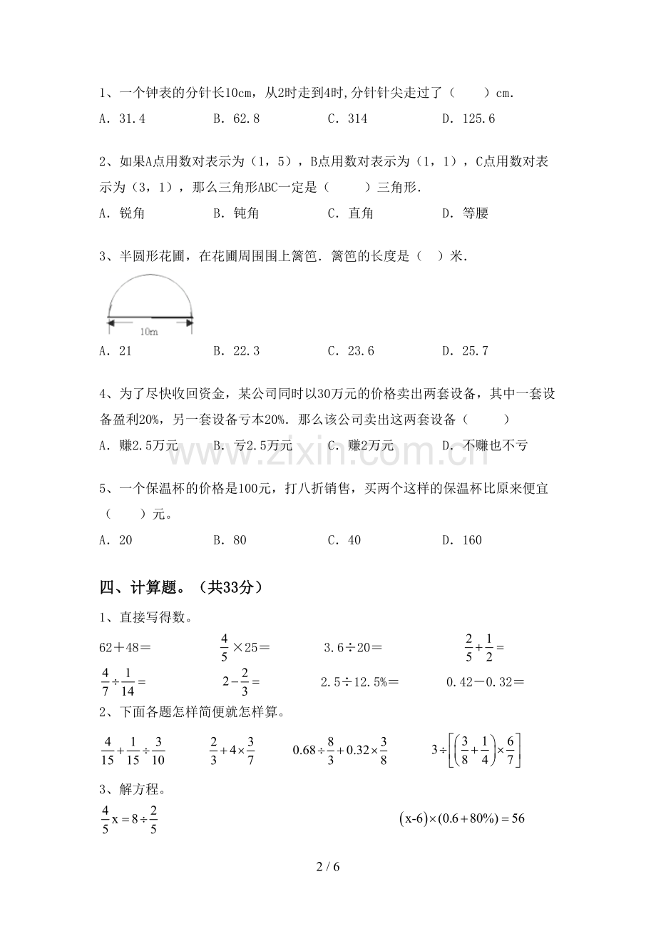 部编版六年级数学下册期末测试卷(学生专用).doc_第2页