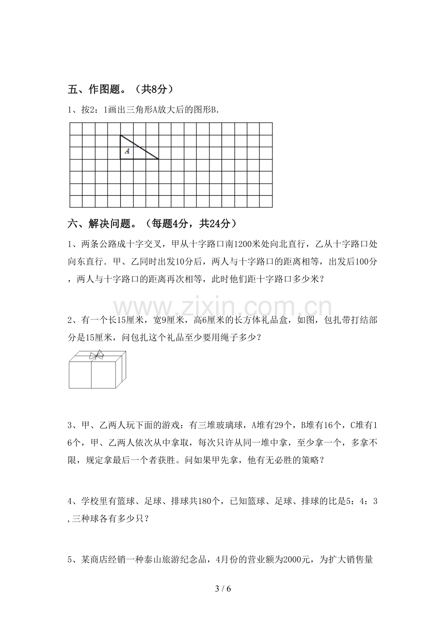 部编版六年级数学下册期末测试卷(学生专用).doc_第3页