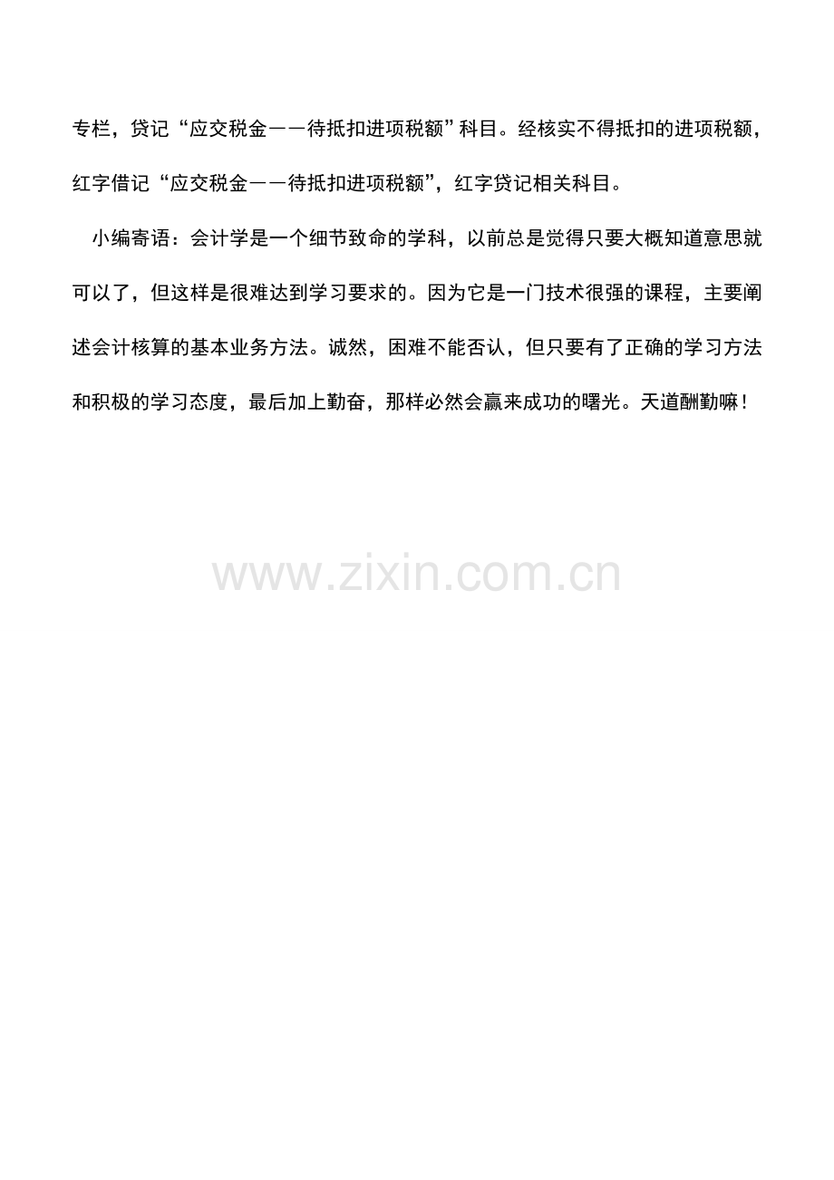 会计实务：辅导期一般纳税人如何抵扣进项税额及会计核算.doc_第2页