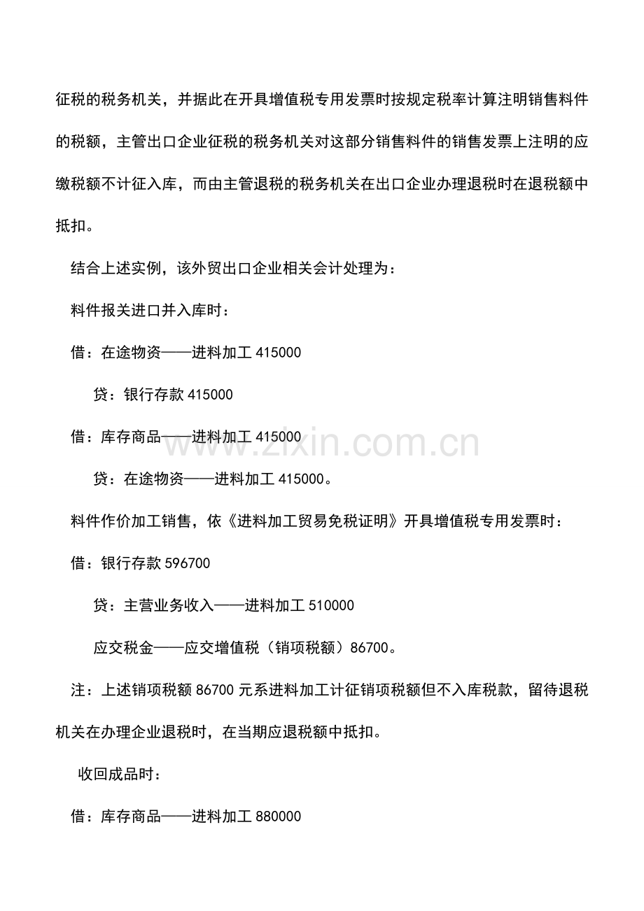 会计实务：作价加工复出口如何进行会计处理.doc_第2页