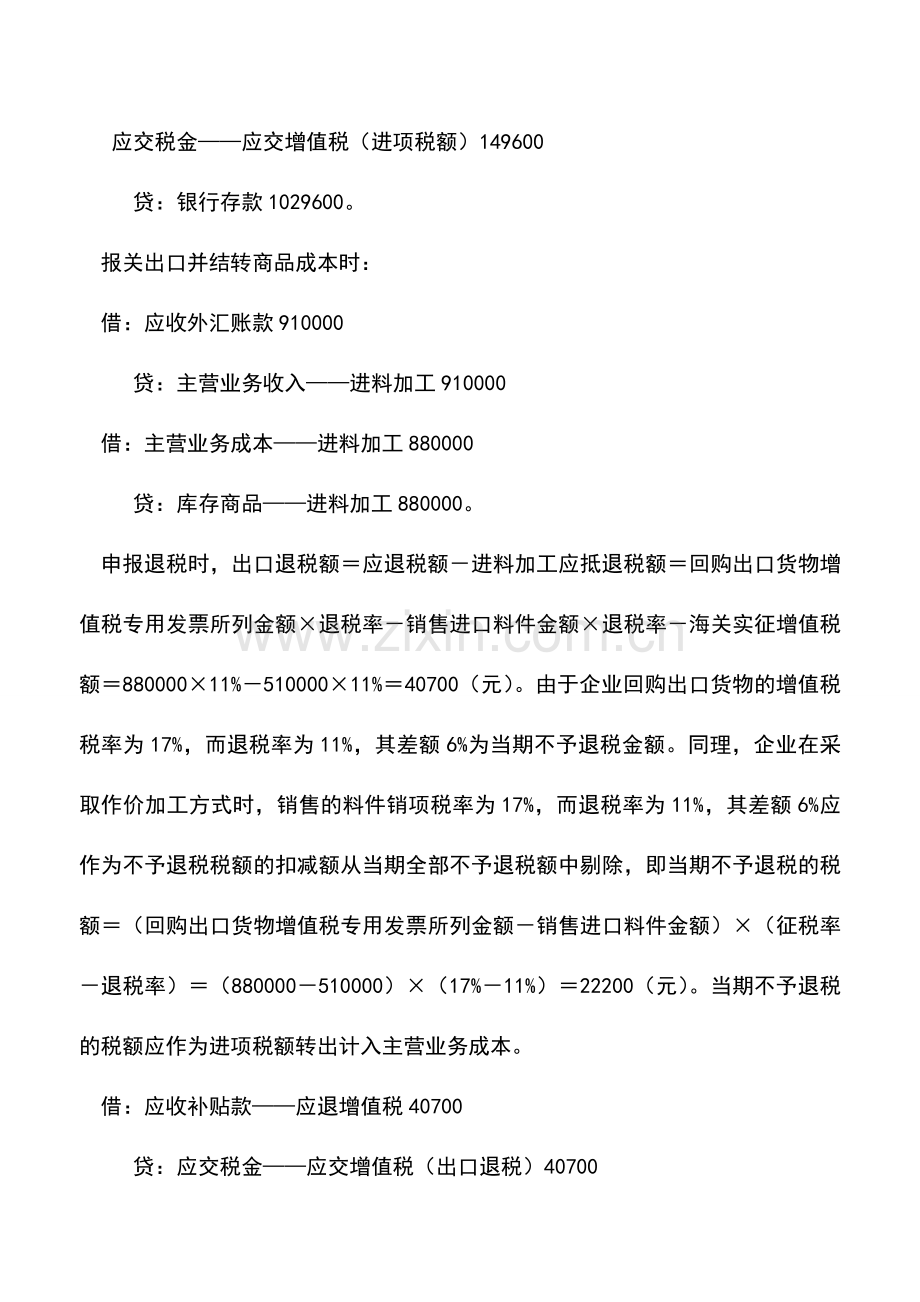 会计实务：作价加工复出口如何进行会计处理.doc_第3页