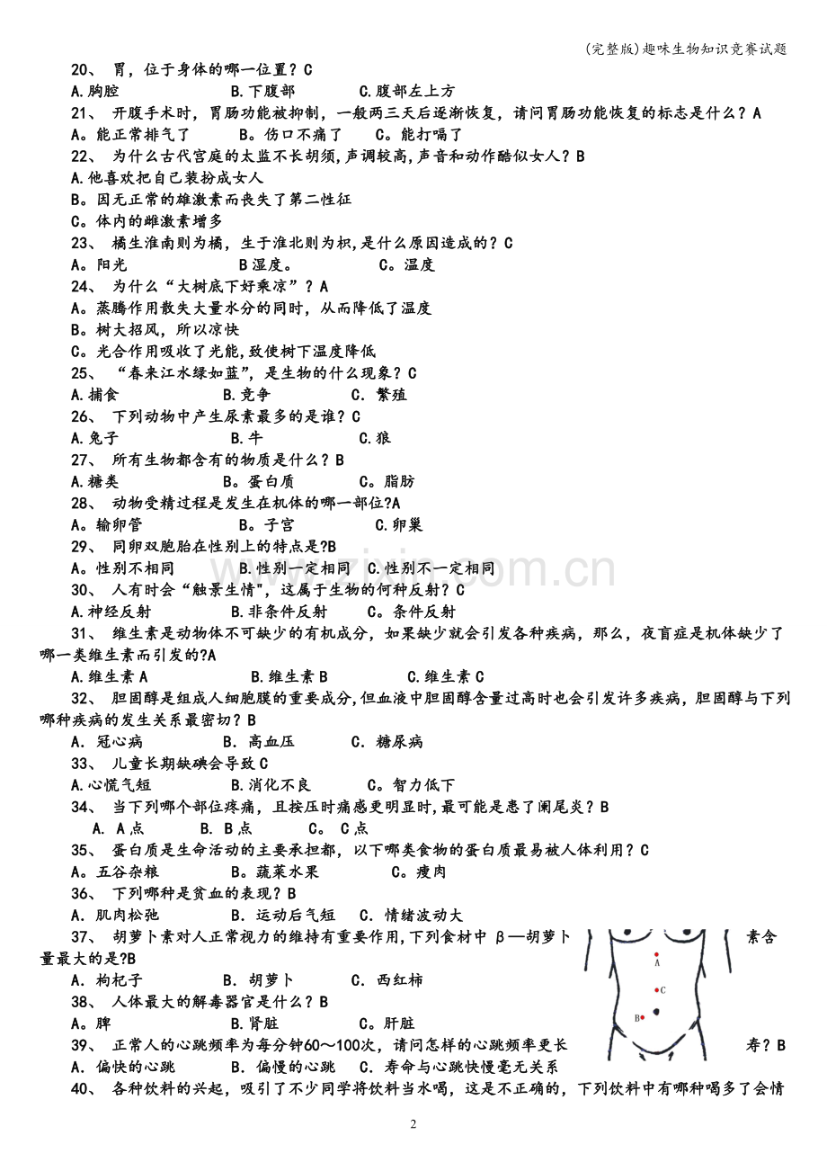 趣味生物知识竞赛试题.doc_第2页