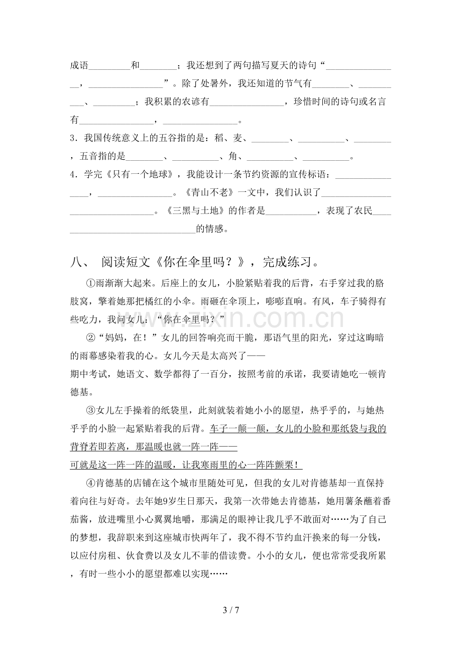 人教部编版六年级语文上册期末试卷及答案【必考题】.doc_第3页