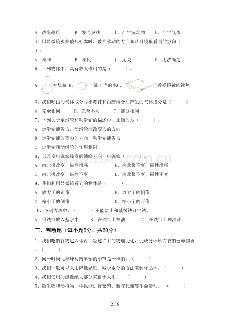 2023年人教版六年级科学下册期中试卷(A4打印版).doc_第2页