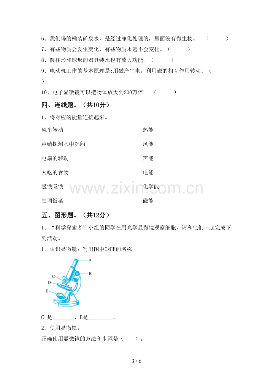 2023年人教版六年级科学下册期中试卷(A4打印版).doc_第3页