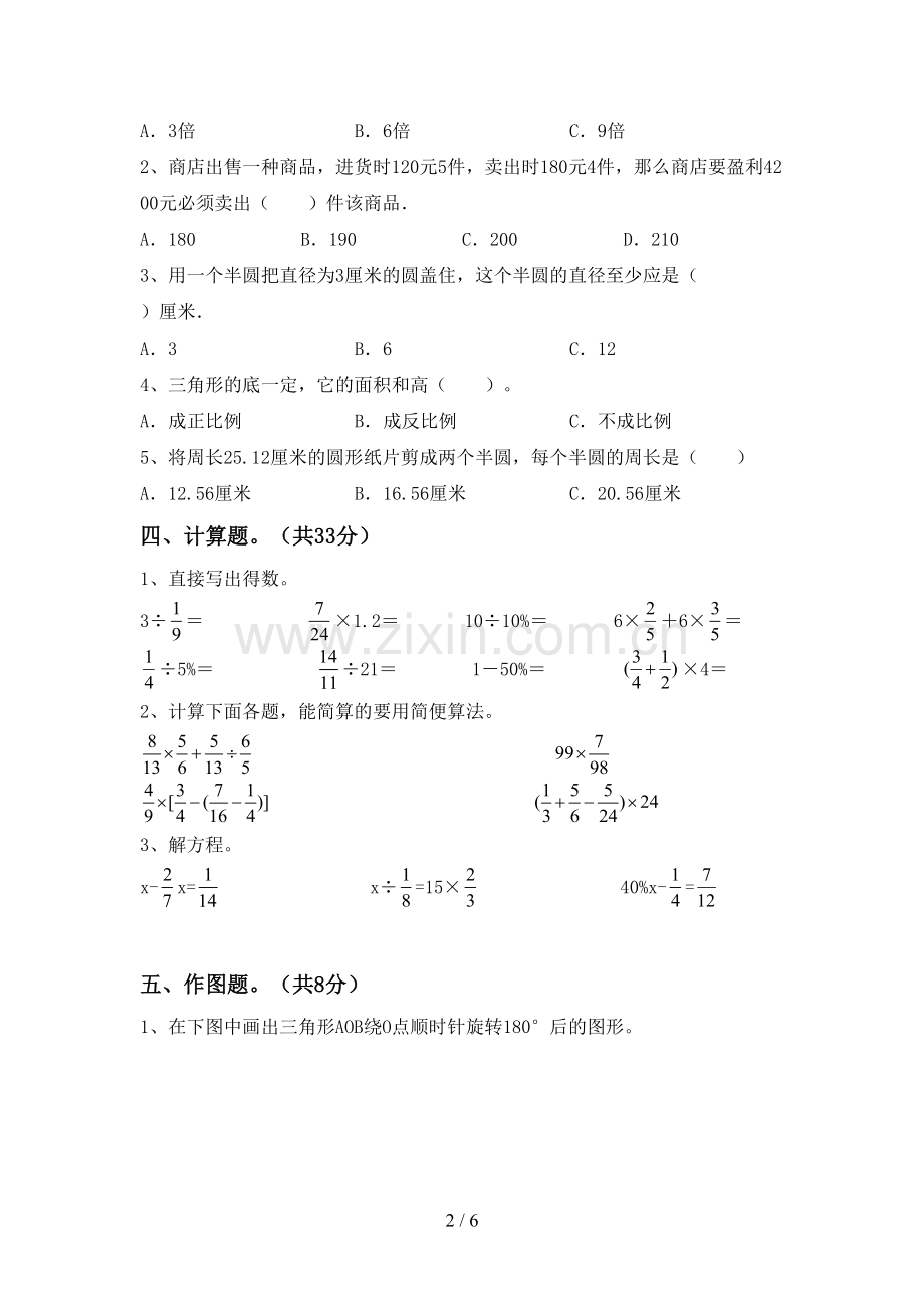 2022-2023年人教版六年级数学下册期中考试题及答案【下载】.doc_第2页