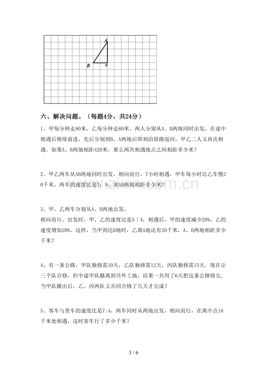 2022-2023年人教版六年级数学下册期中考试题及答案【下载】.doc_第3页