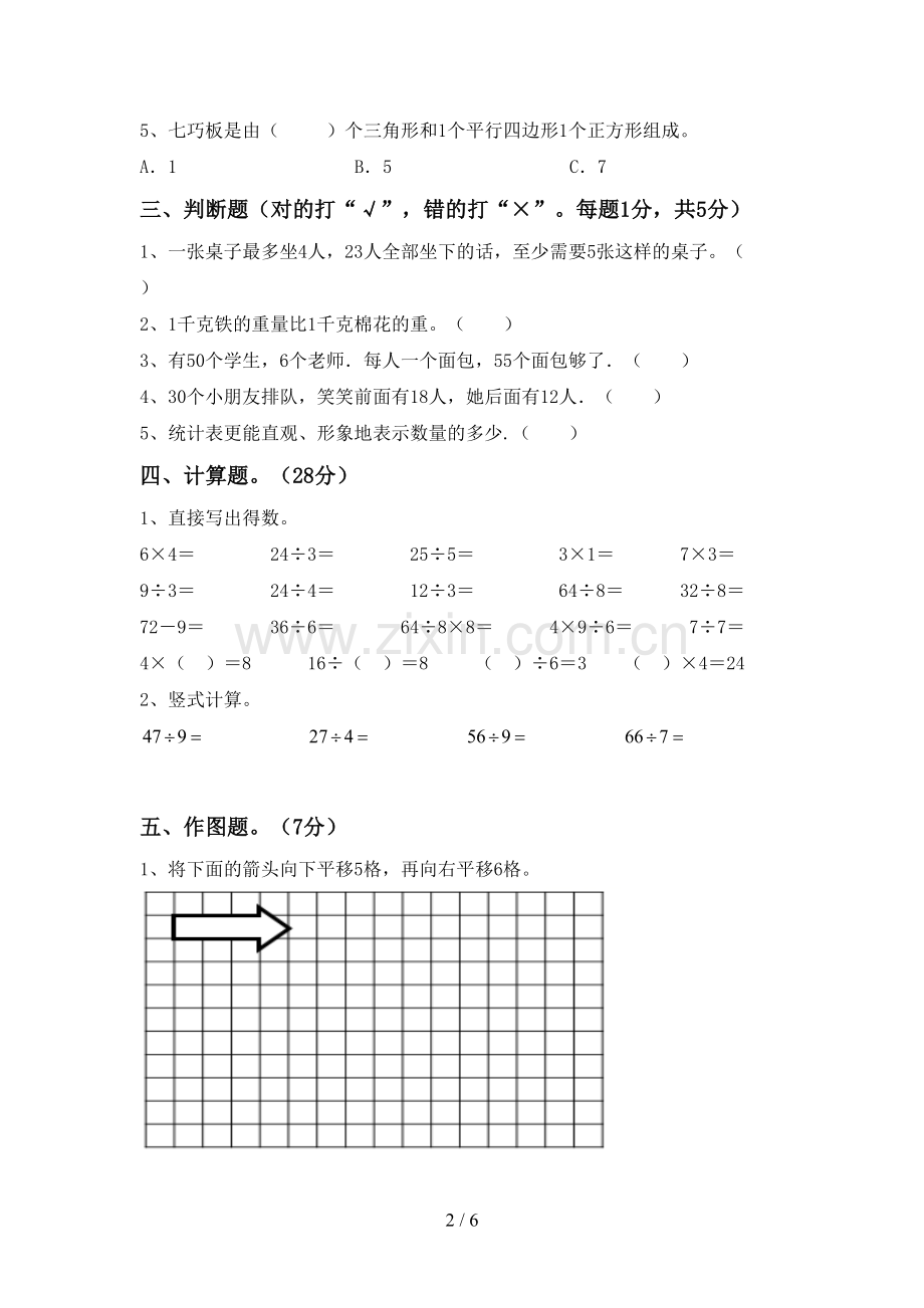 二年级数学下册期中考试卷(汇编).doc_第2页