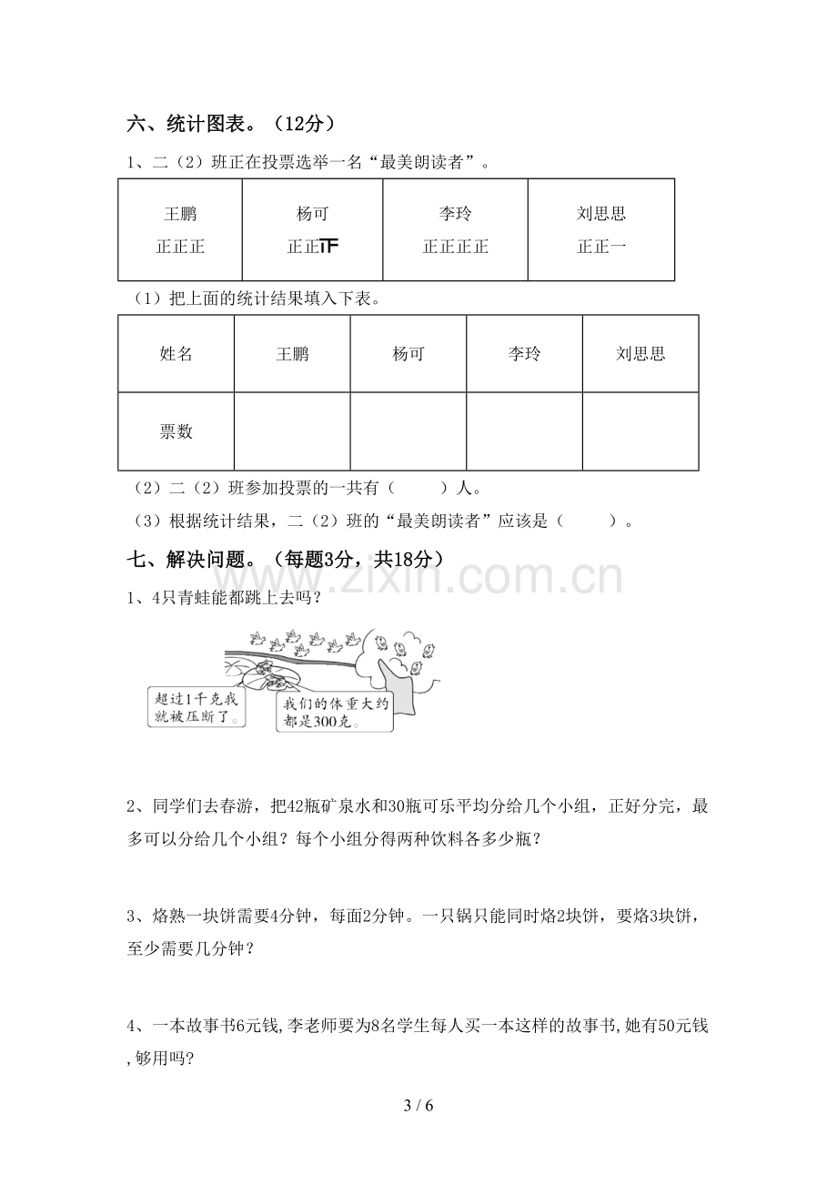 二年级数学下册期中考试卷(汇编).doc_第3页