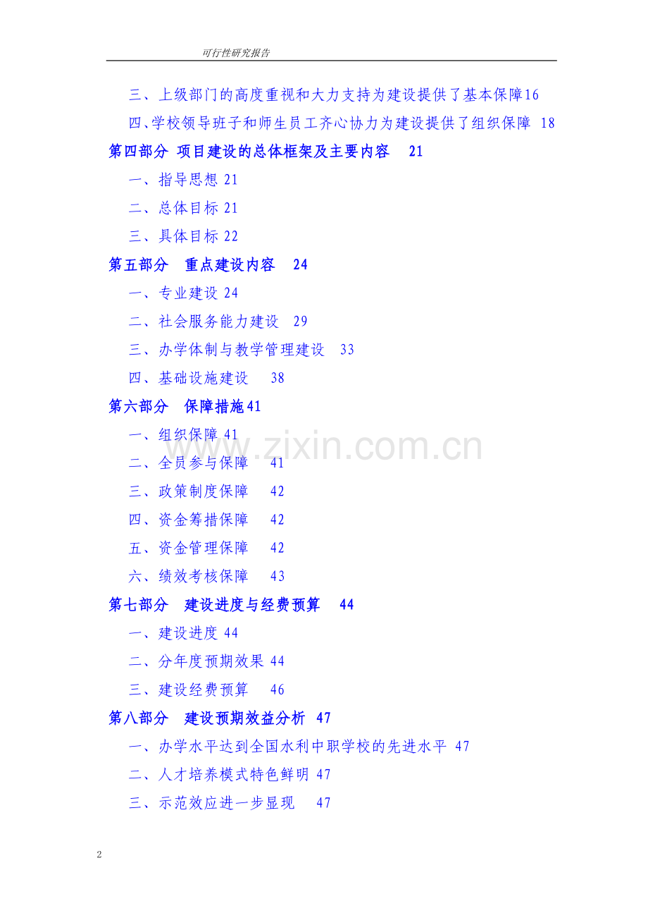 水泥有限公司新型干法水泥窑余热发电项目可行性谋划报告.doc_第2页