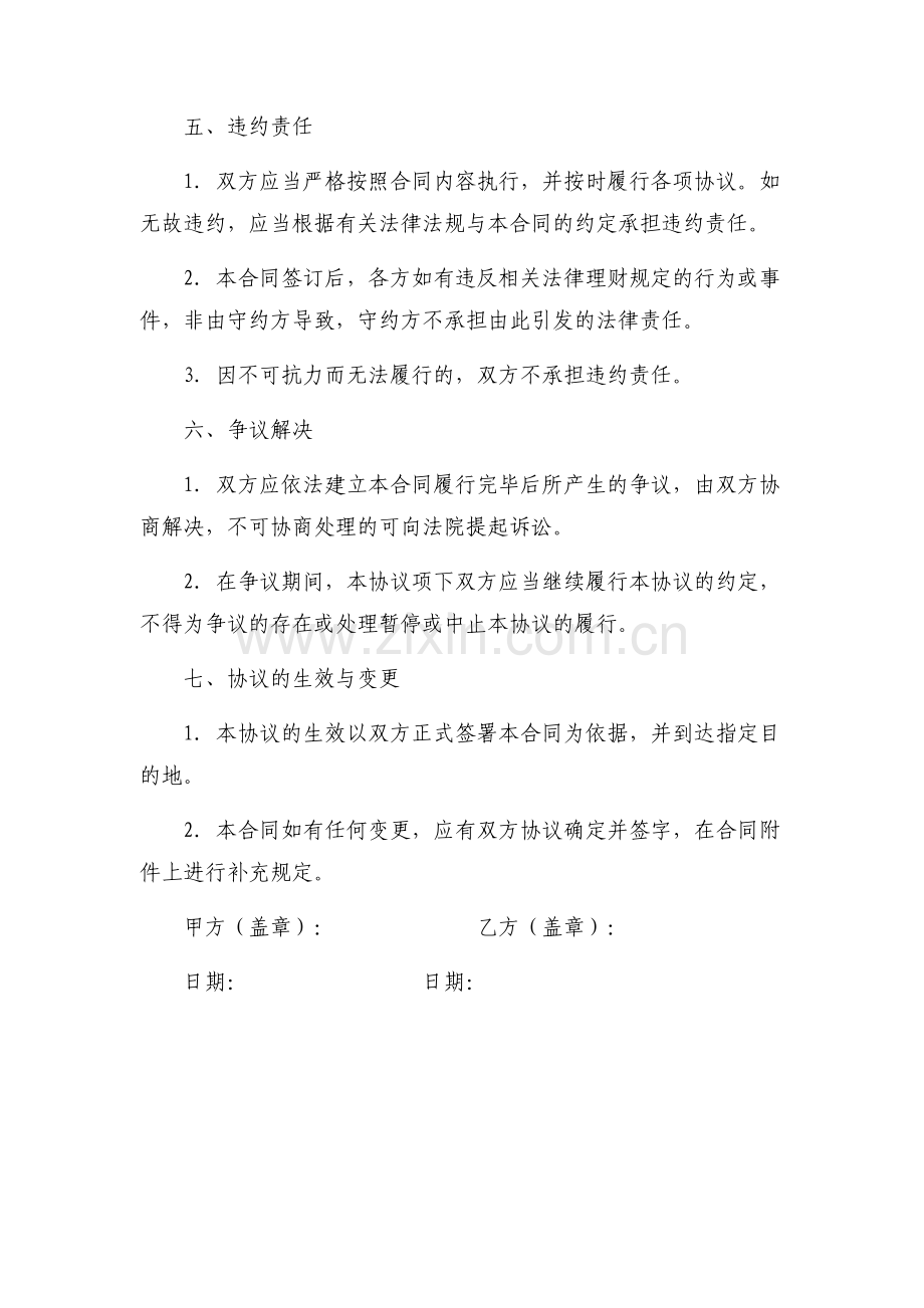 2023年网红主播孵化合作协议.docx_第3页