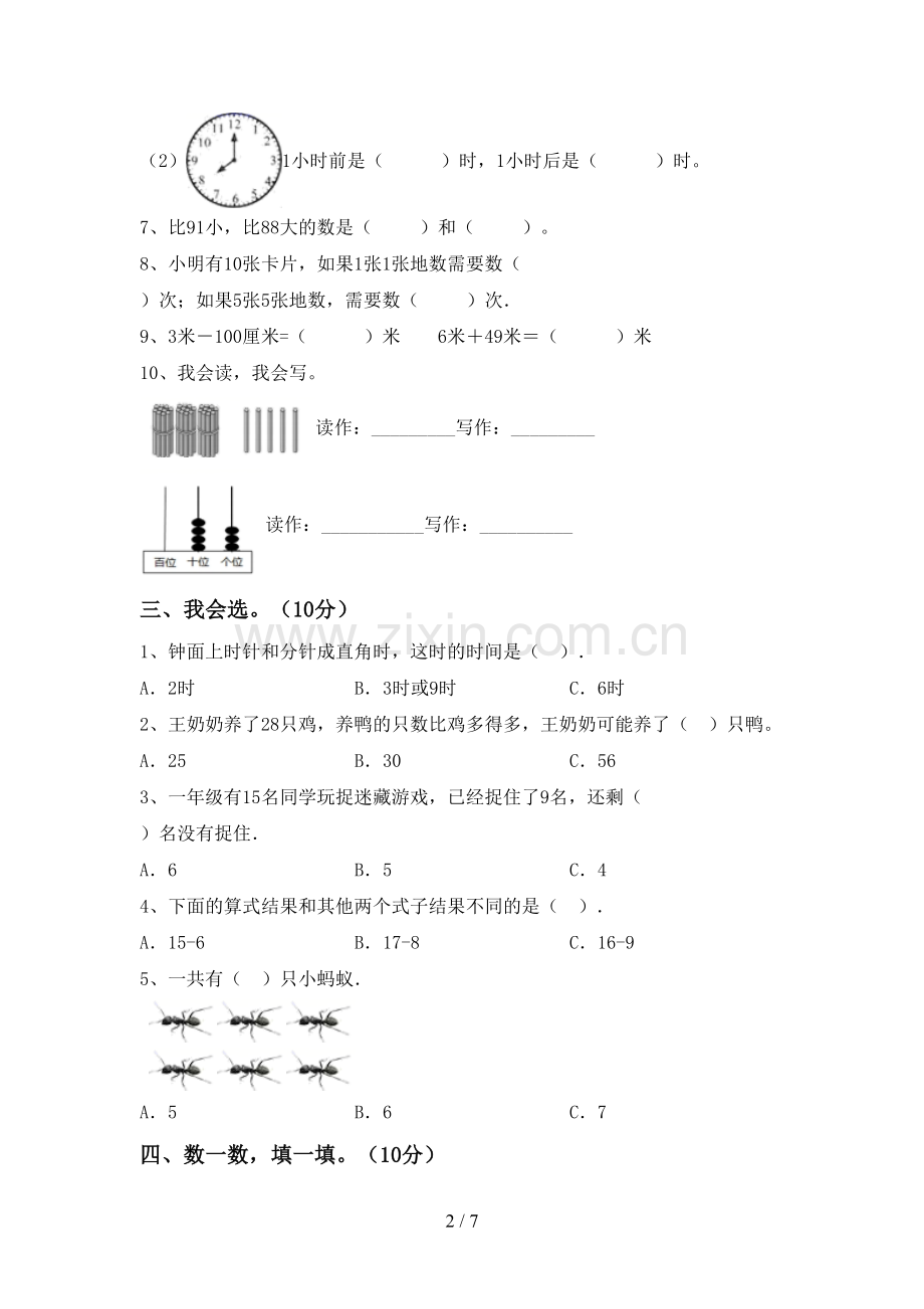 人教版一年级数学下册期中试卷及答案【汇总】.doc_第2页