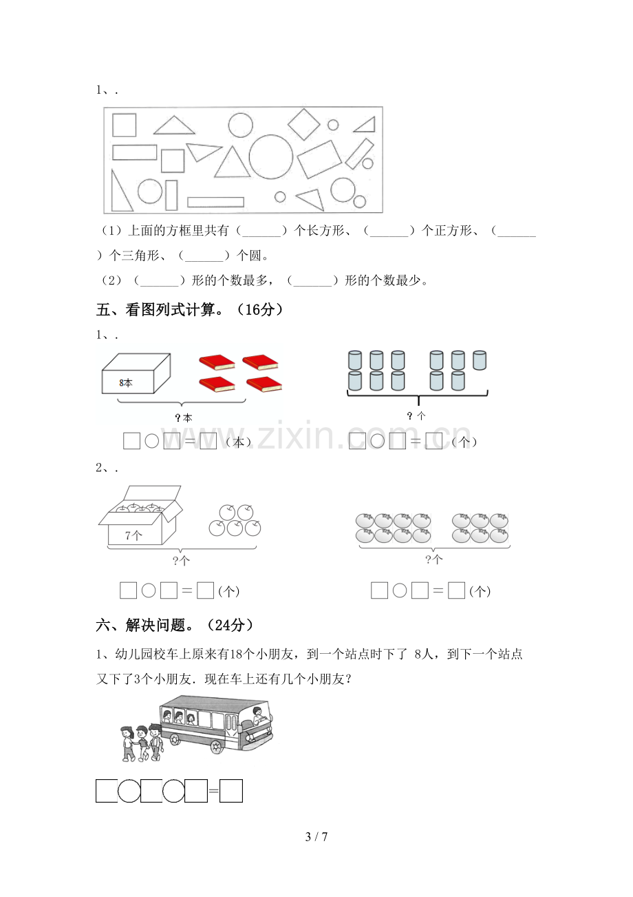 人教版一年级数学下册期中试卷及答案【汇总】.doc_第3页