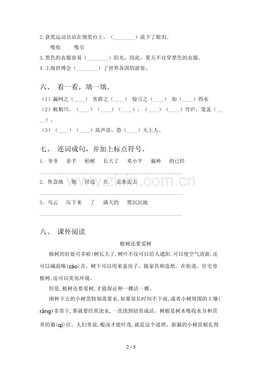 部编版二年级语文下册期末考试题及答案【精选】.doc_第2页