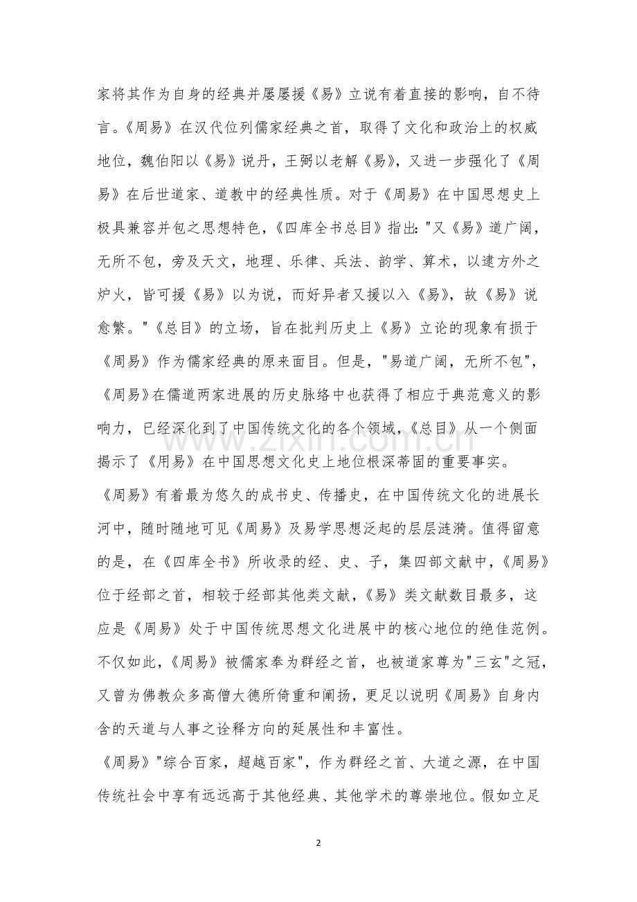 哈尔滨六中2021届高三第三次调研考试语文试题及参考答案.docx_第2页