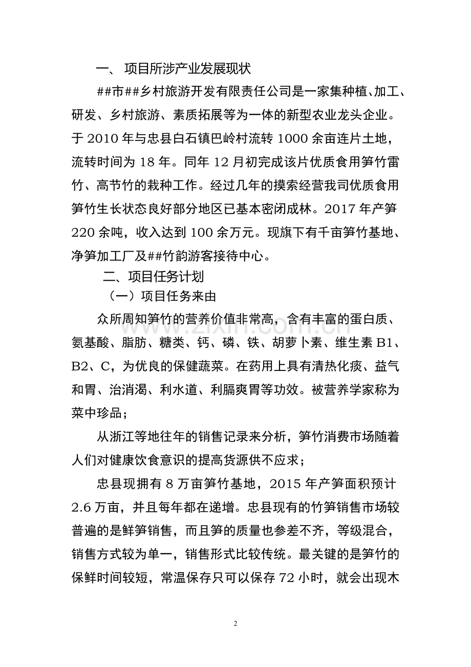 乡村林业基地设施建设项目实施方案.doc_第2页