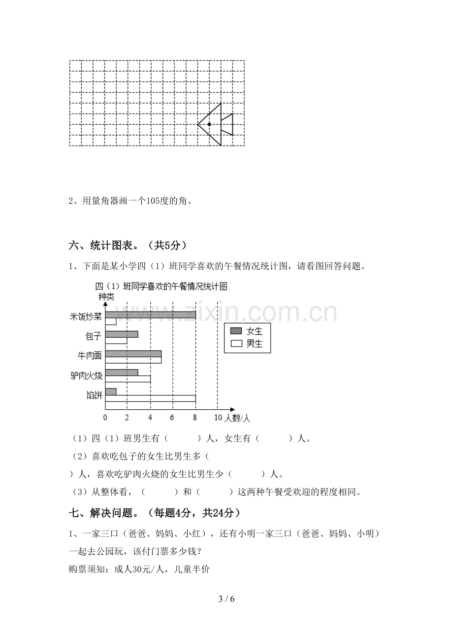 部编人教版四年级数学下册期末测试卷及答案.doc_第3页