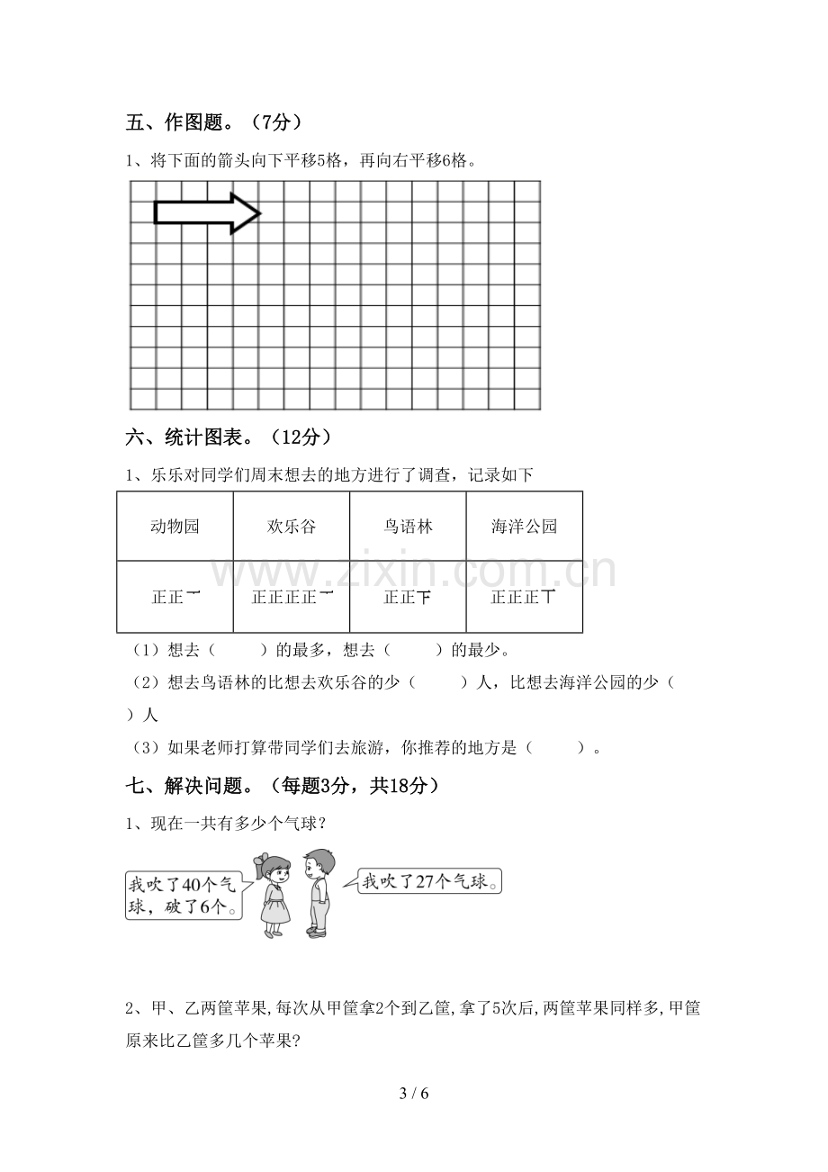 2023年部编版二年级数学下册期末测试卷(可打印).doc_第3页