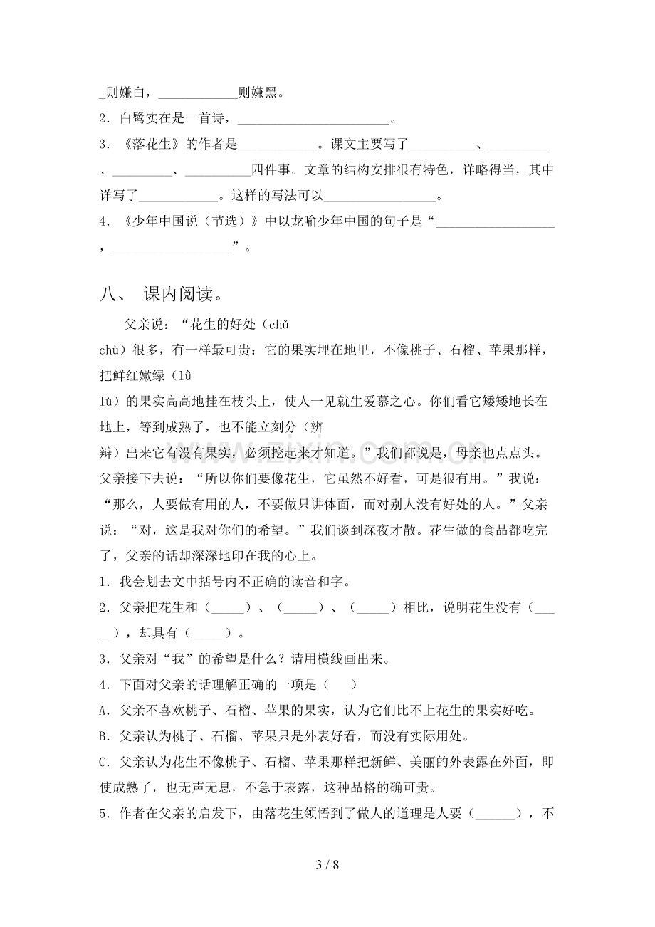 部编人教版五年级语文下册期末考试及答案.doc_第3页