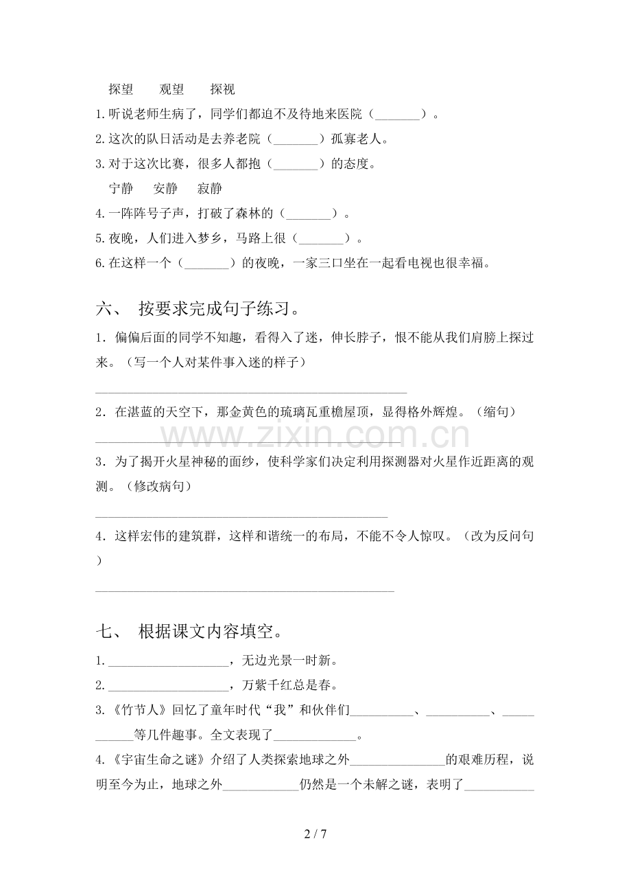 部编人教版六年级语文下册期末试卷及答案1套.doc_第2页