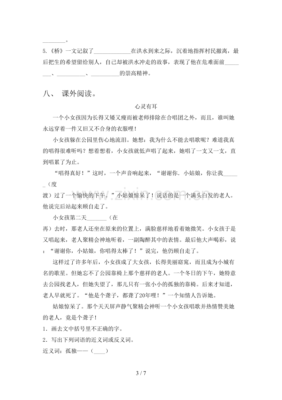 部编人教版六年级语文下册期末试卷及答案1套.doc_第3页