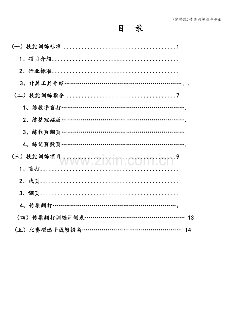 传票训练指导手册.doc_第2页