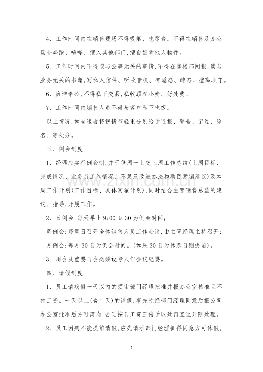 营销中心人员管理制度15篇.docx_第2页