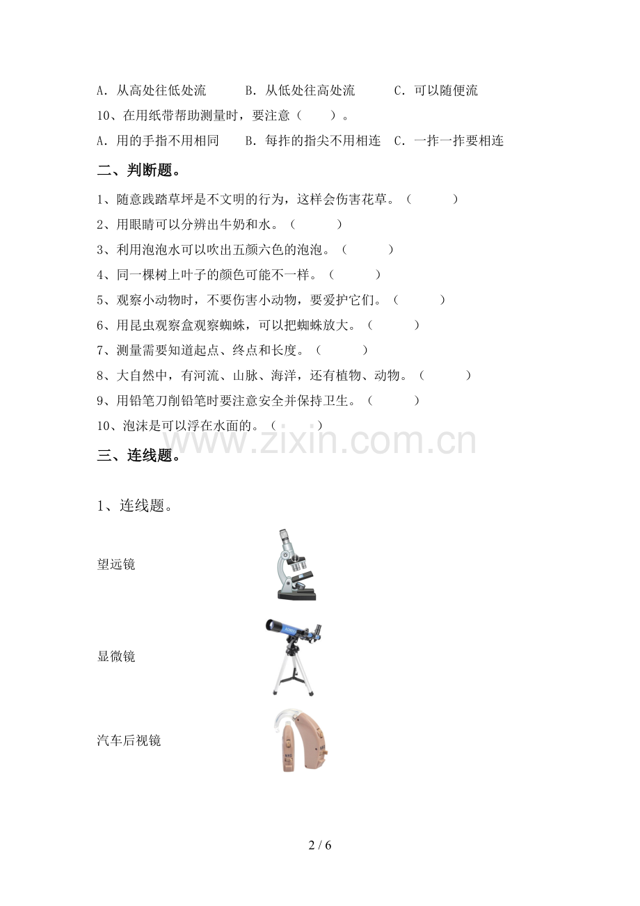 教科版一年级科学下册期中试卷及答案.doc_第2页