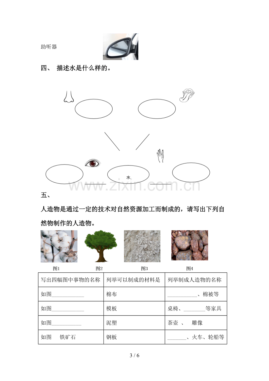 教科版一年级科学下册期中试卷及答案.doc_第3页