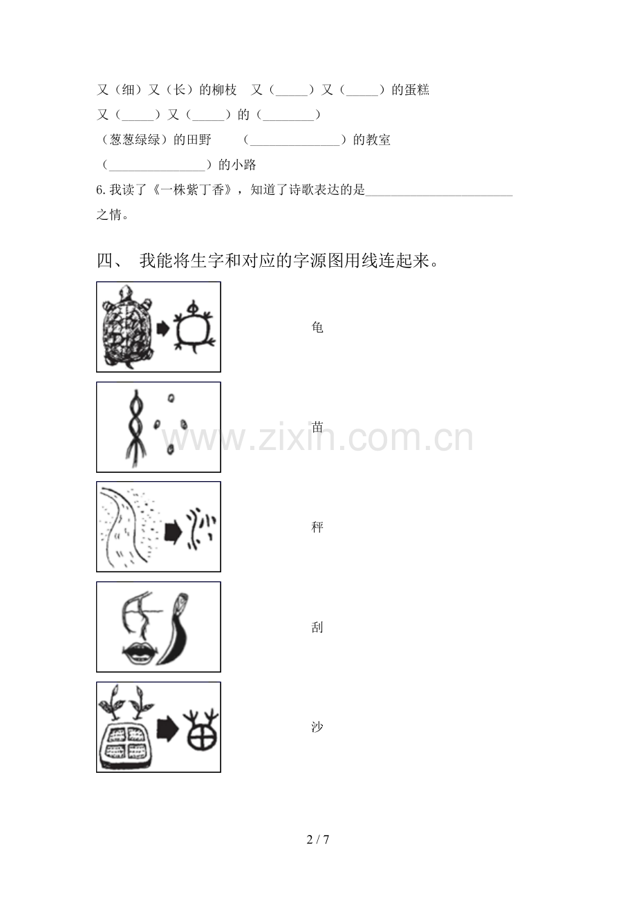 2023年人教版二年级语文下册期末考试卷及答案【汇总】.doc_第2页