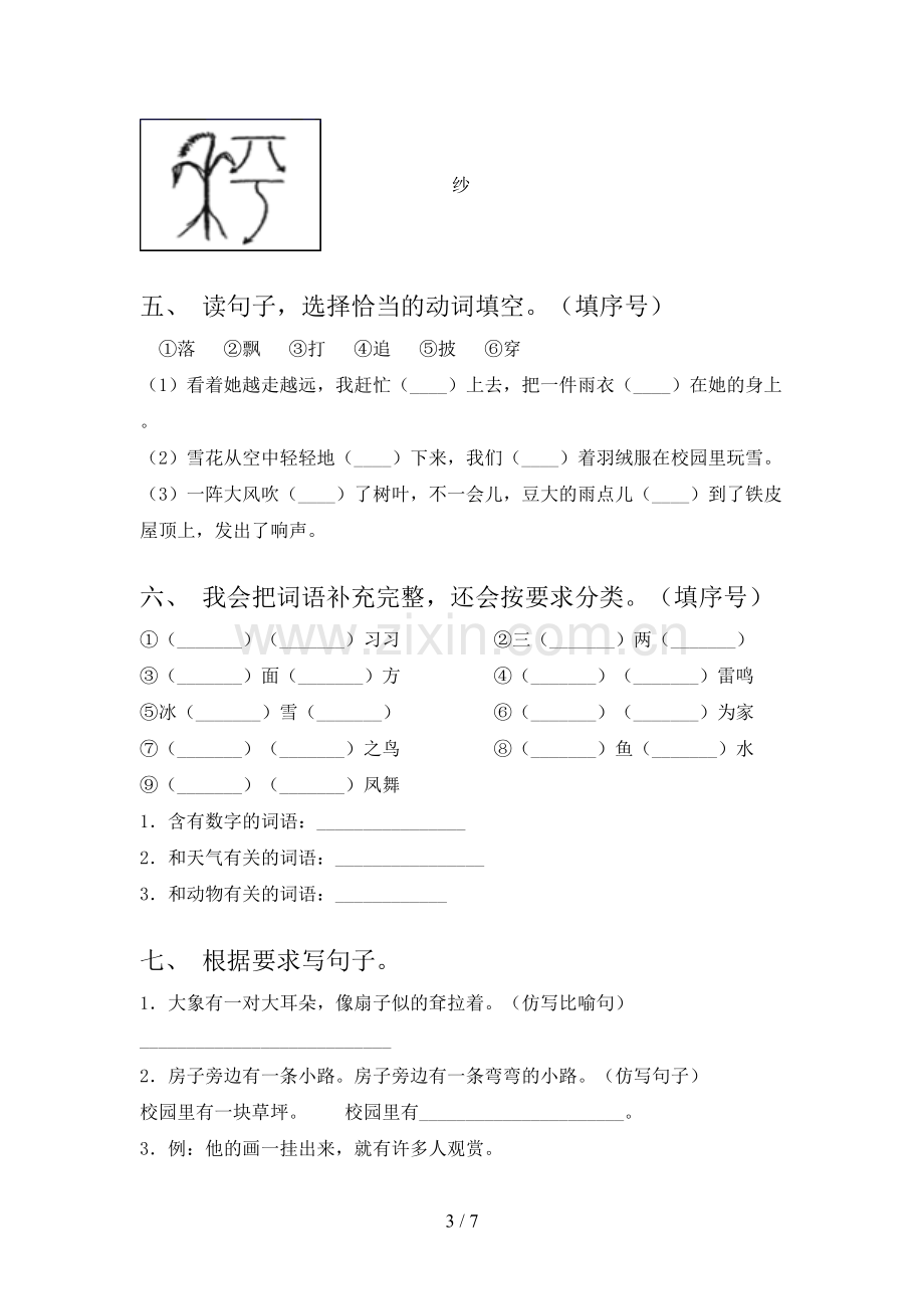 2023年人教版二年级语文下册期末考试卷及答案【汇总】.doc_第3页