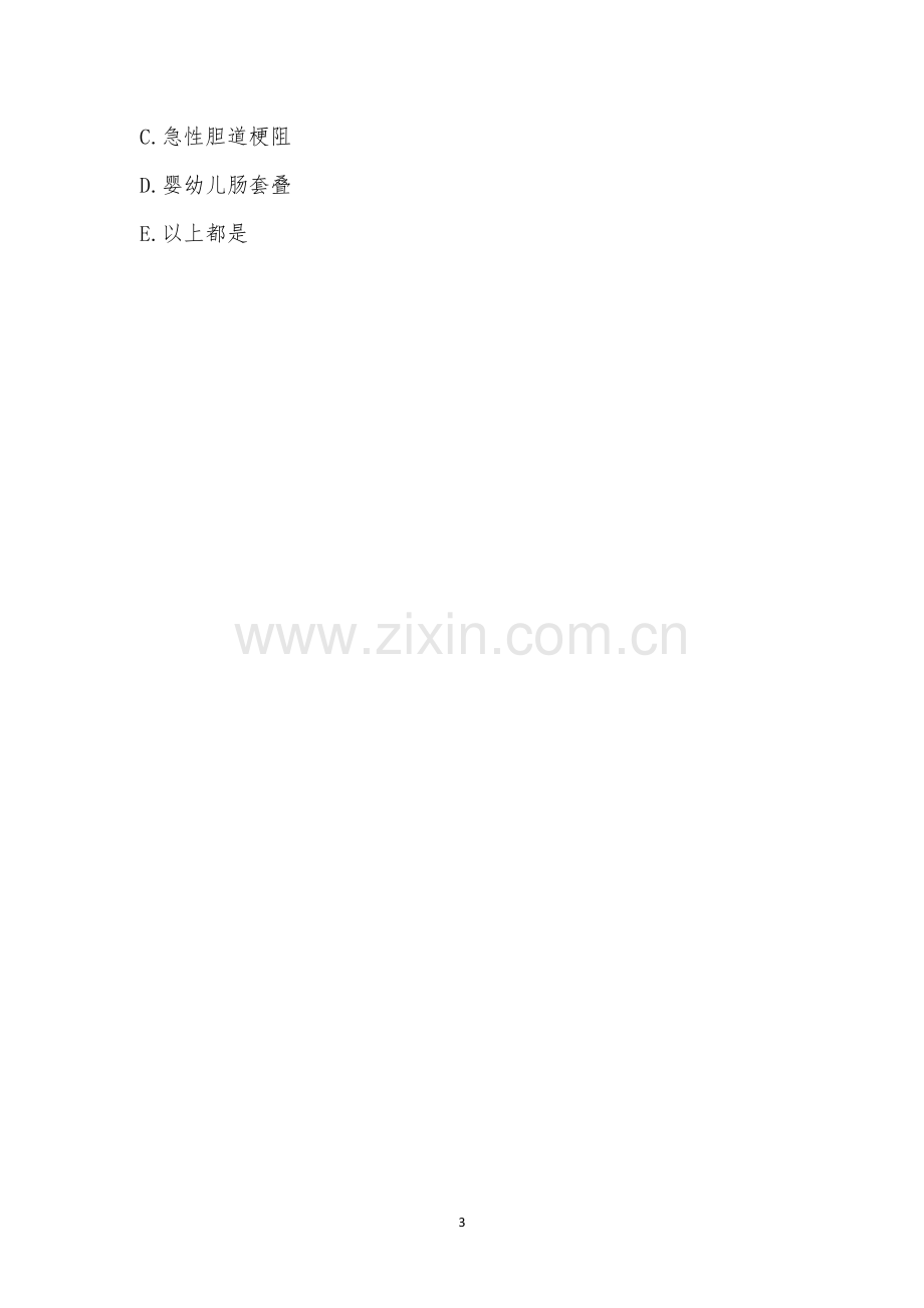 2021年危急值制度考试.docx_第3页