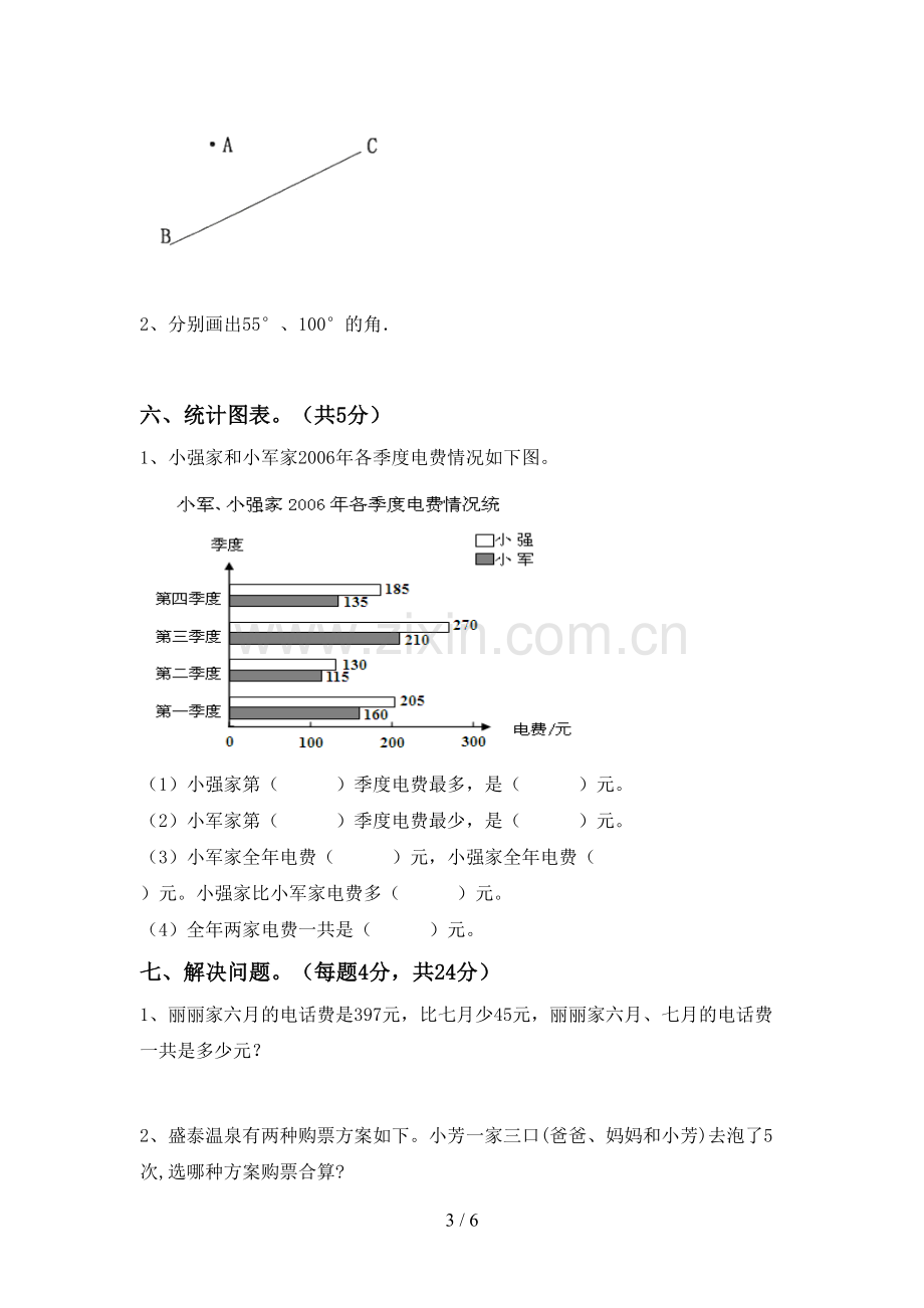 2023年人教版四年级数学下册期末试卷(下载).doc_第3页