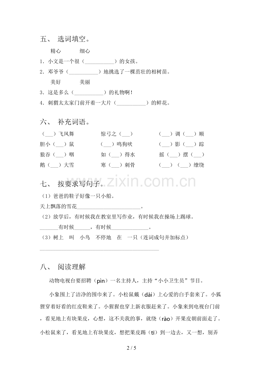 2023年部编版二年级语文上册期末考试【附答案】.doc_第2页