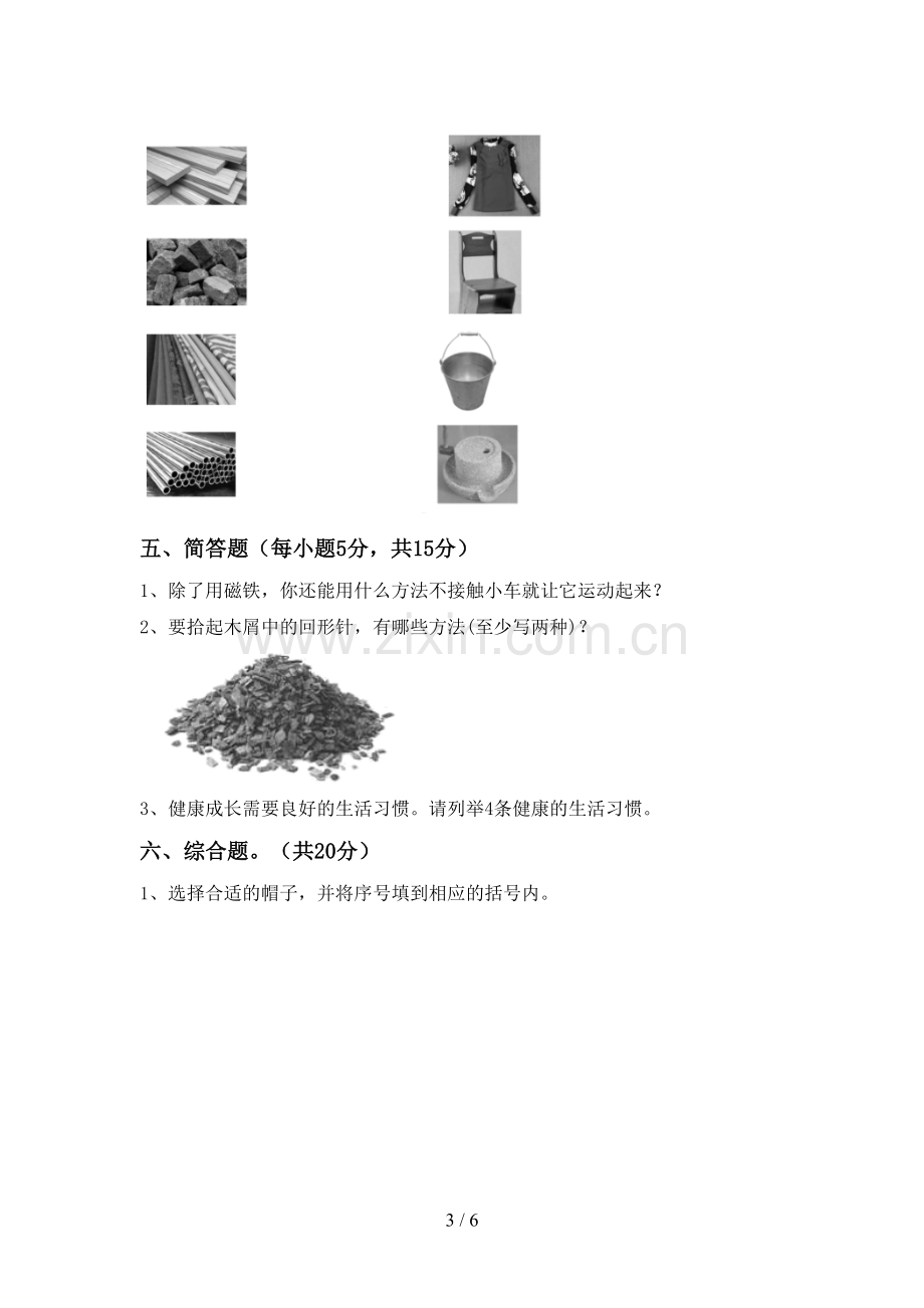 2022-2023年教科版二年级科学下册期中考试卷.doc_第3页